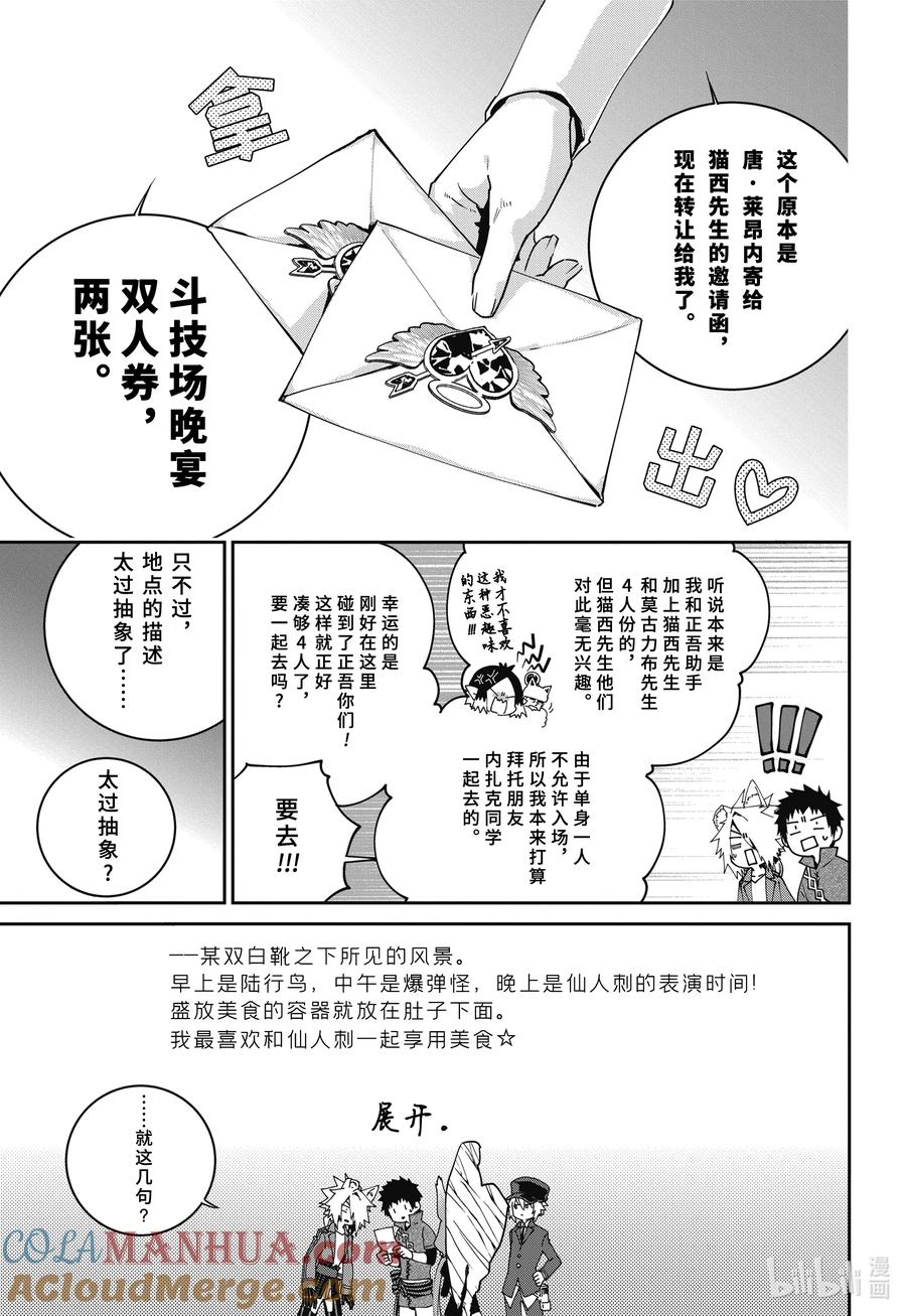 最终幻想 迷途的异乡人 50 前途无光 第7页