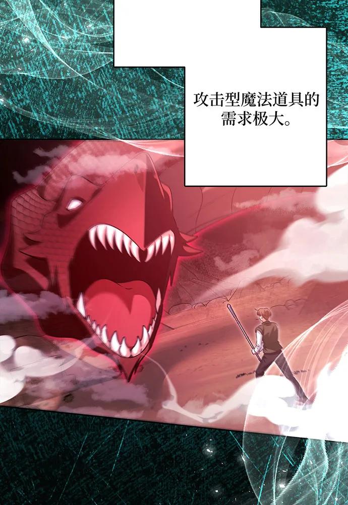 反派家族反对独立 第49话 第80页