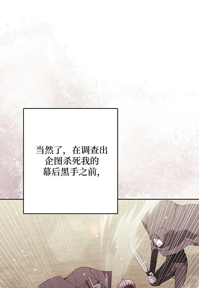 反派家族反对独立 第49话 第30页