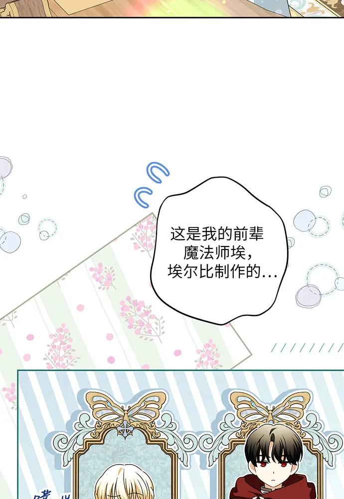 反派家族反对独立 第49话 第87页