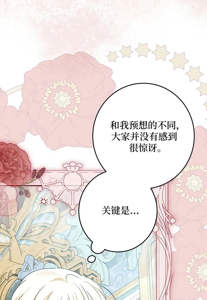 反派家族反对独立 第49话 第92页