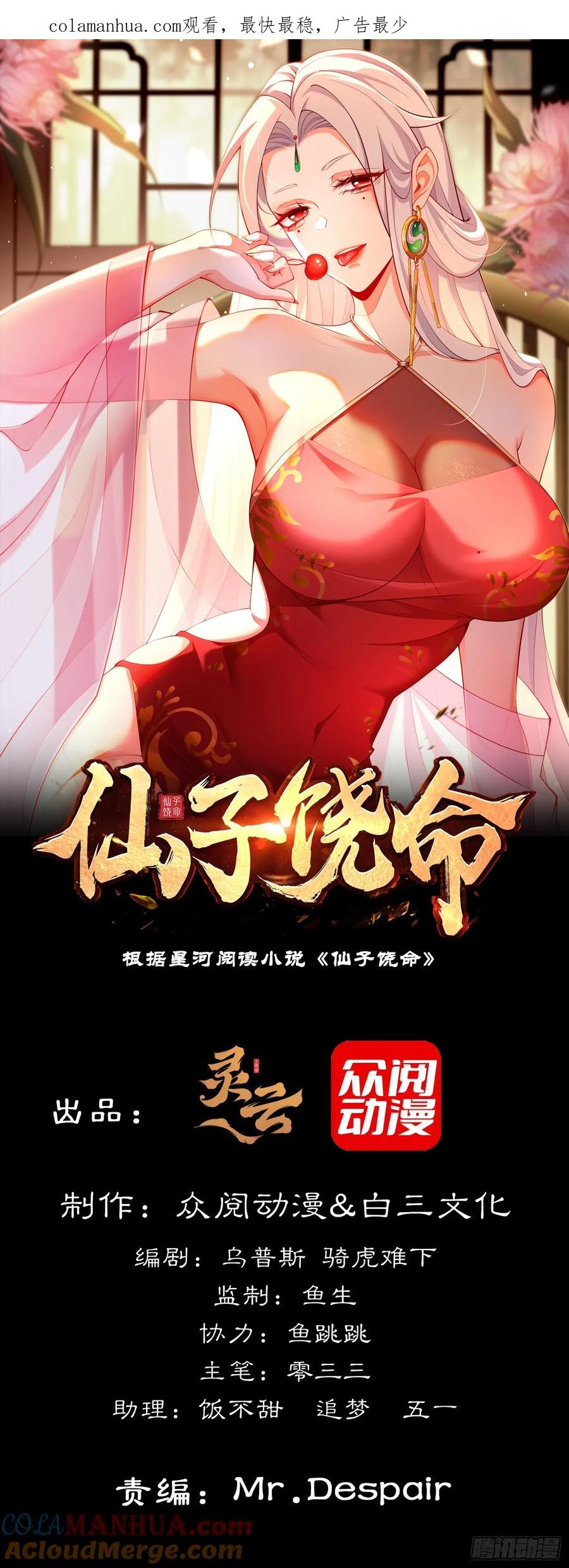 仙子饶命 - 007-救妹子，还得现充 - 第1张图