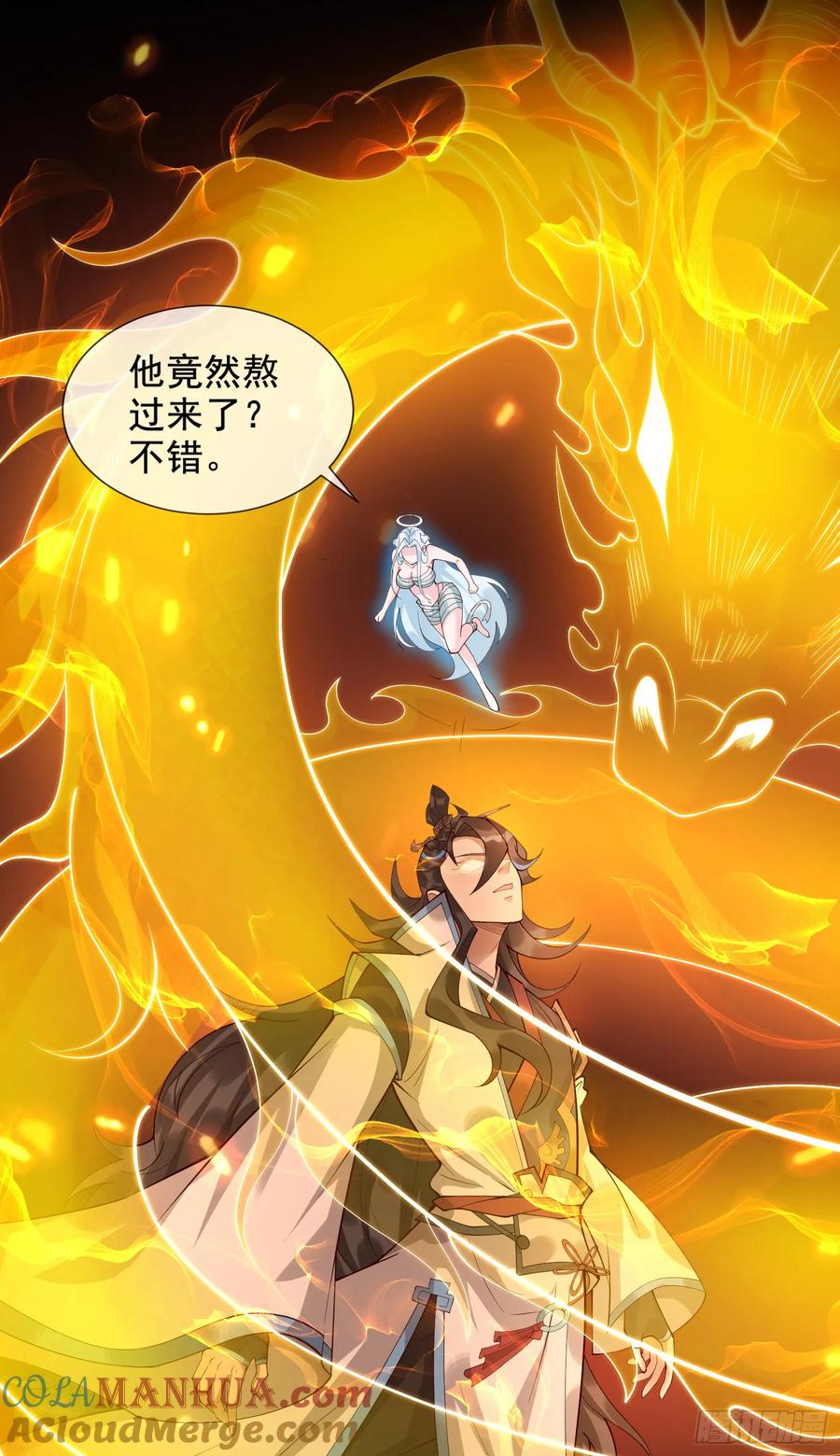 仙子饶命 - 007-救妹子，还得现充 - 第10张图