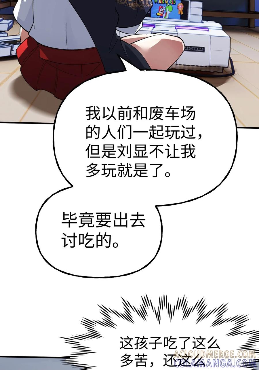 《重生在赛博修真世界的我杀上顶端》第33话 游戏高手 第46页