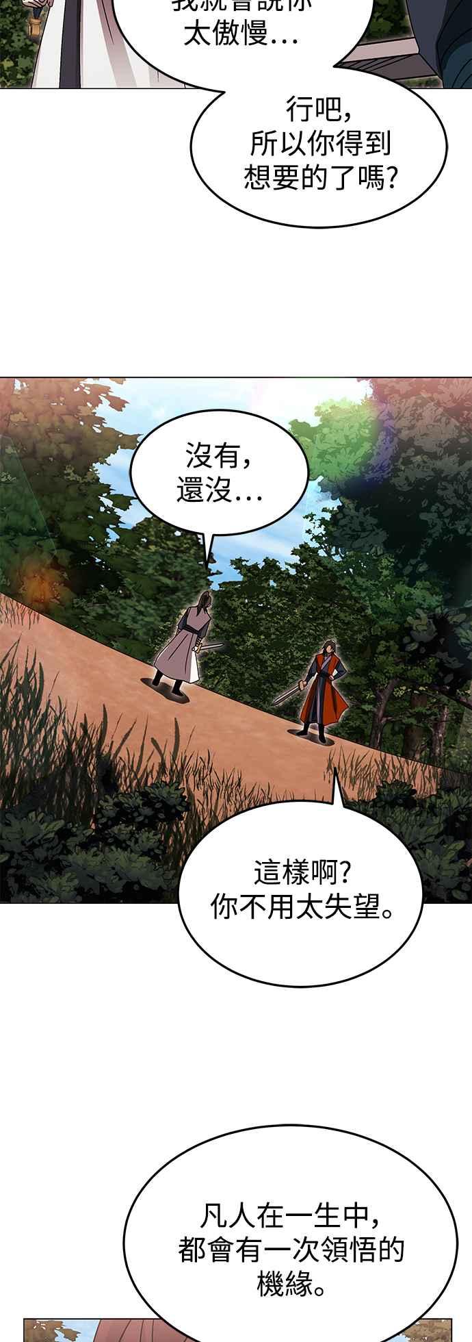 《华山派绝世天才》第47话 第41页