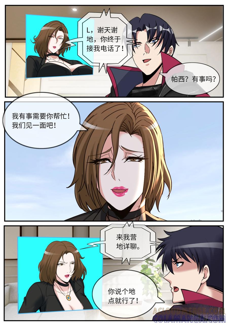 系统送我避难所 电话 第2页