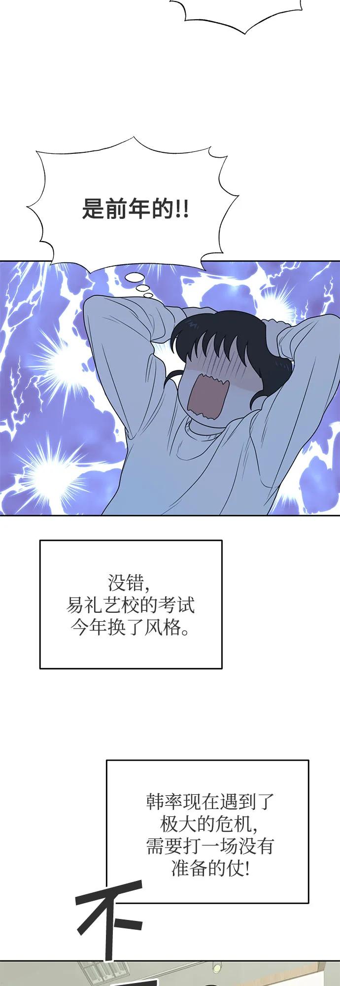 《如画青春》[第7话] 考试（1） 第36页