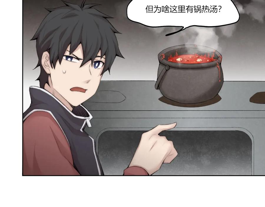 《降魂》第26话 诡事重重 第72页