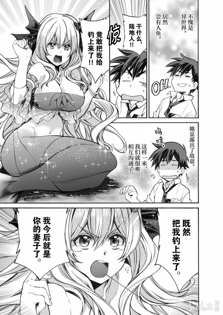 在异世界买土地开辟农场 1 第1话 第40页