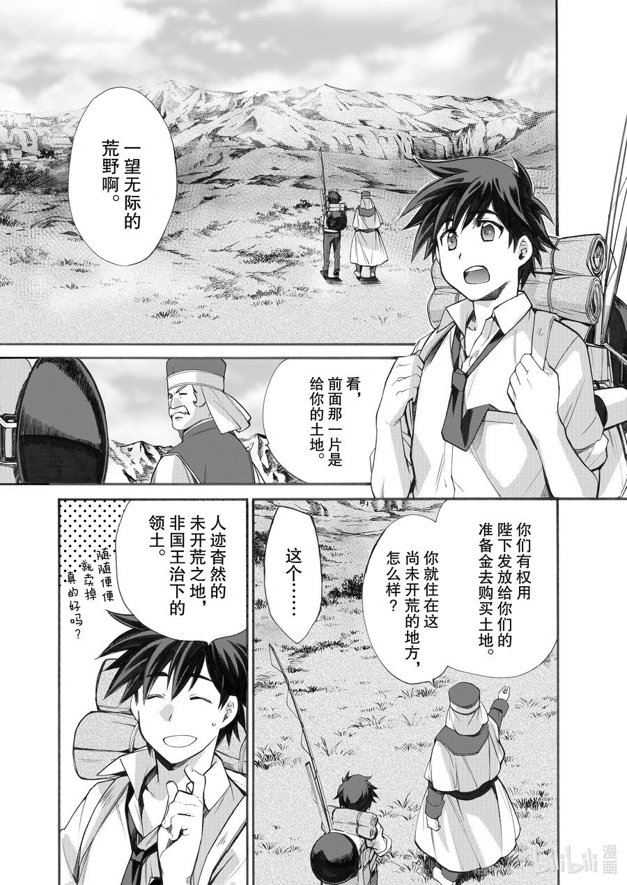 在异世界买土地开辟农场 1 第1话 第20页