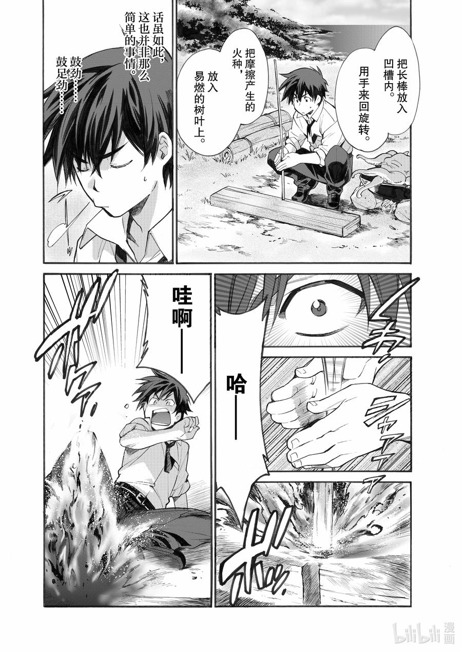 在异世界买土地开辟农场 1 第1话 第30页