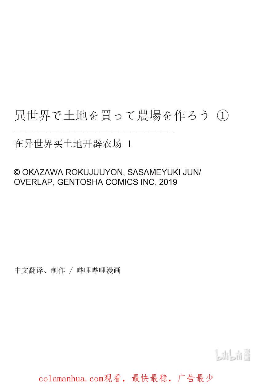 在异世界买土地开辟农场 1 第1话 第42页