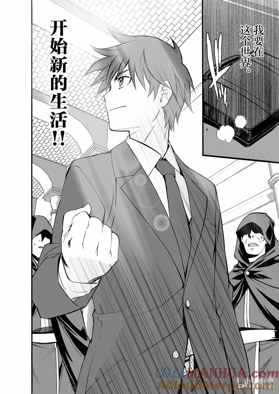 在异世界买土地开辟农场 1 第1话 第19页