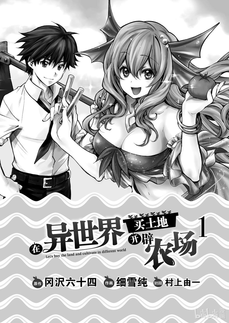 在异世界买土地开辟农场 1 第1话 第2页