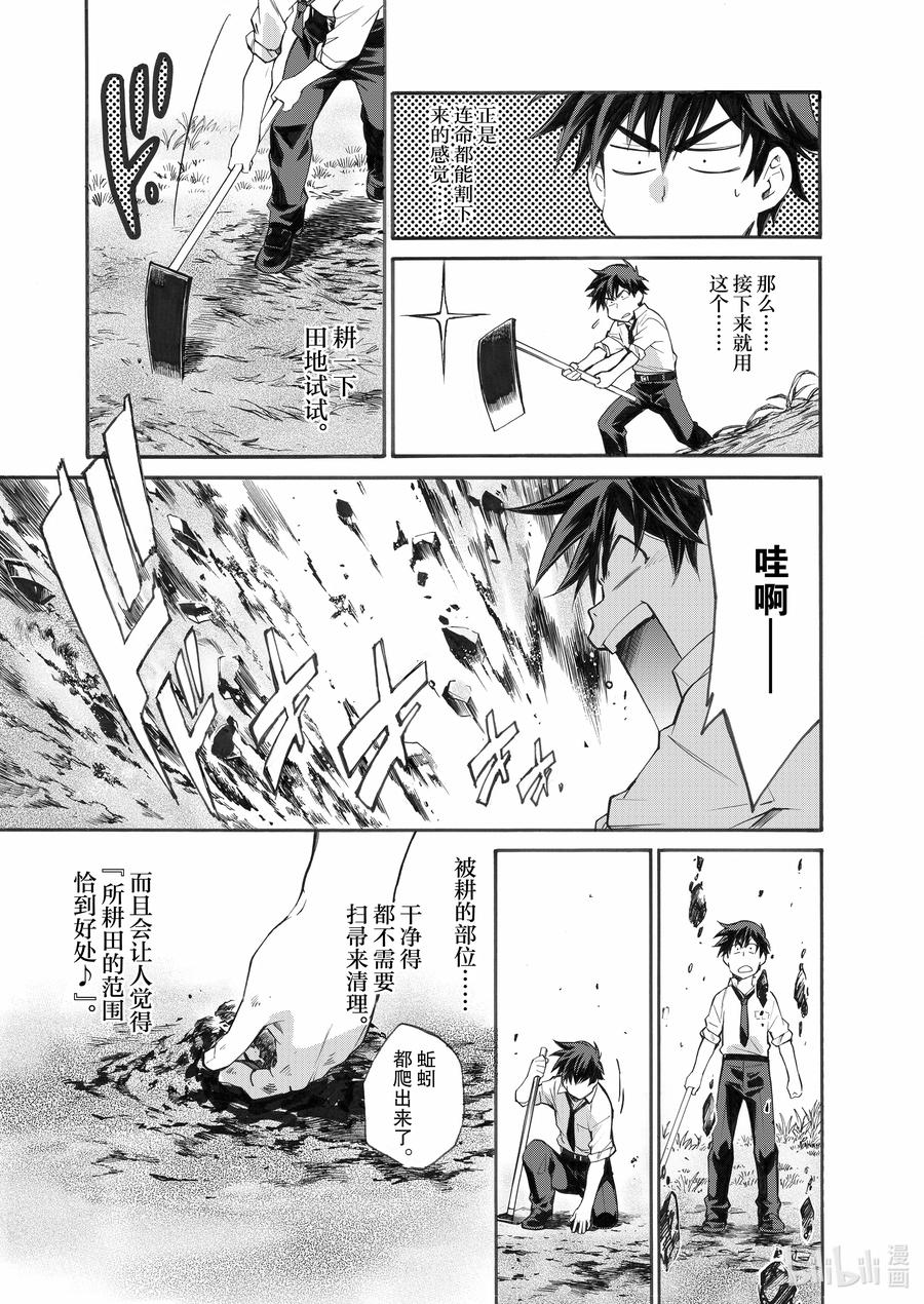 在异世界买土地开辟农场 1 第1话 第34页