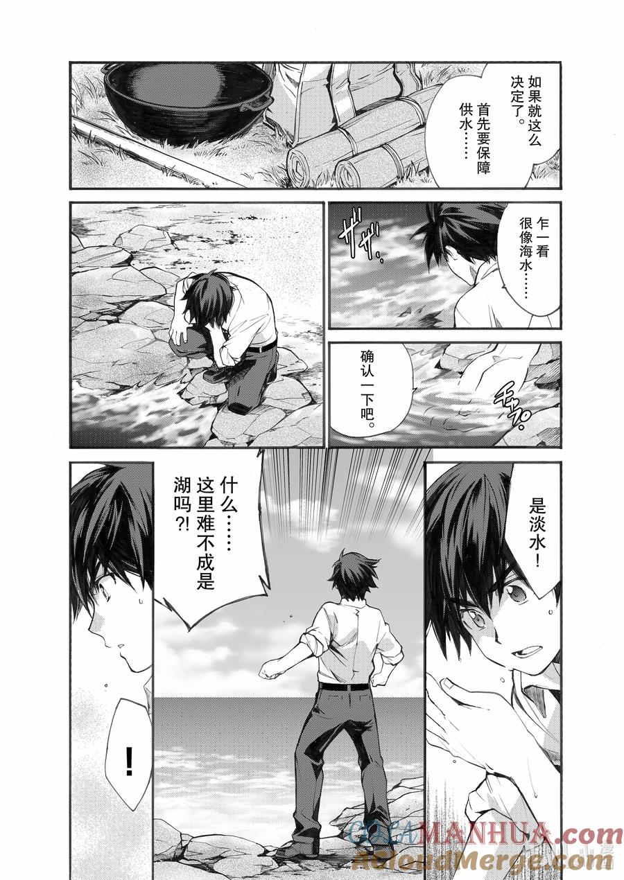 在异世界买土地开辟农场 1 第1话 第25页