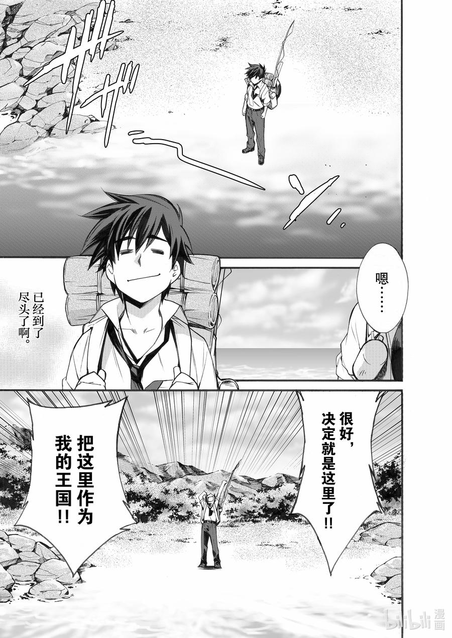 在异世界买土地开辟农场 1 第1话 第24页