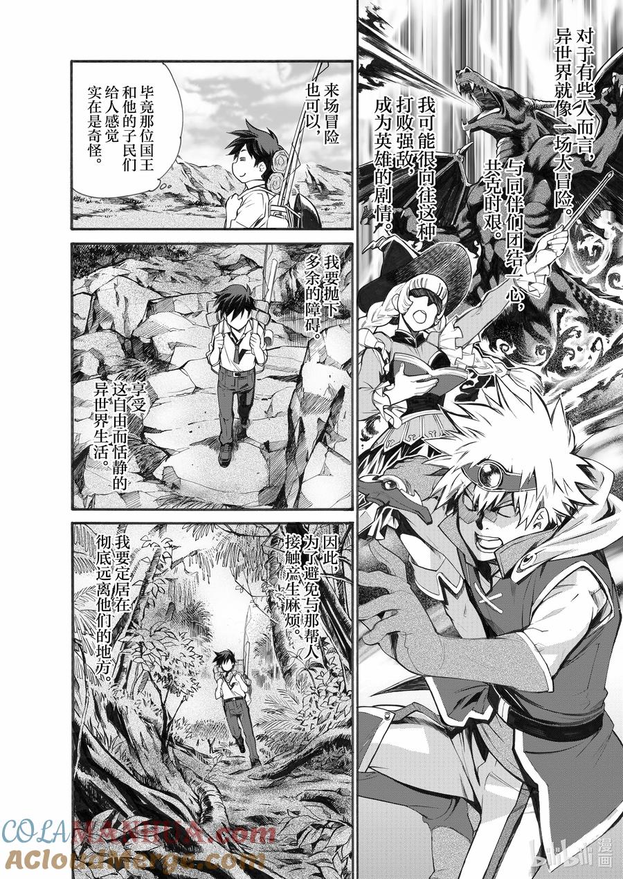 在异世界买土地开辟农场 1 第1话 第23页