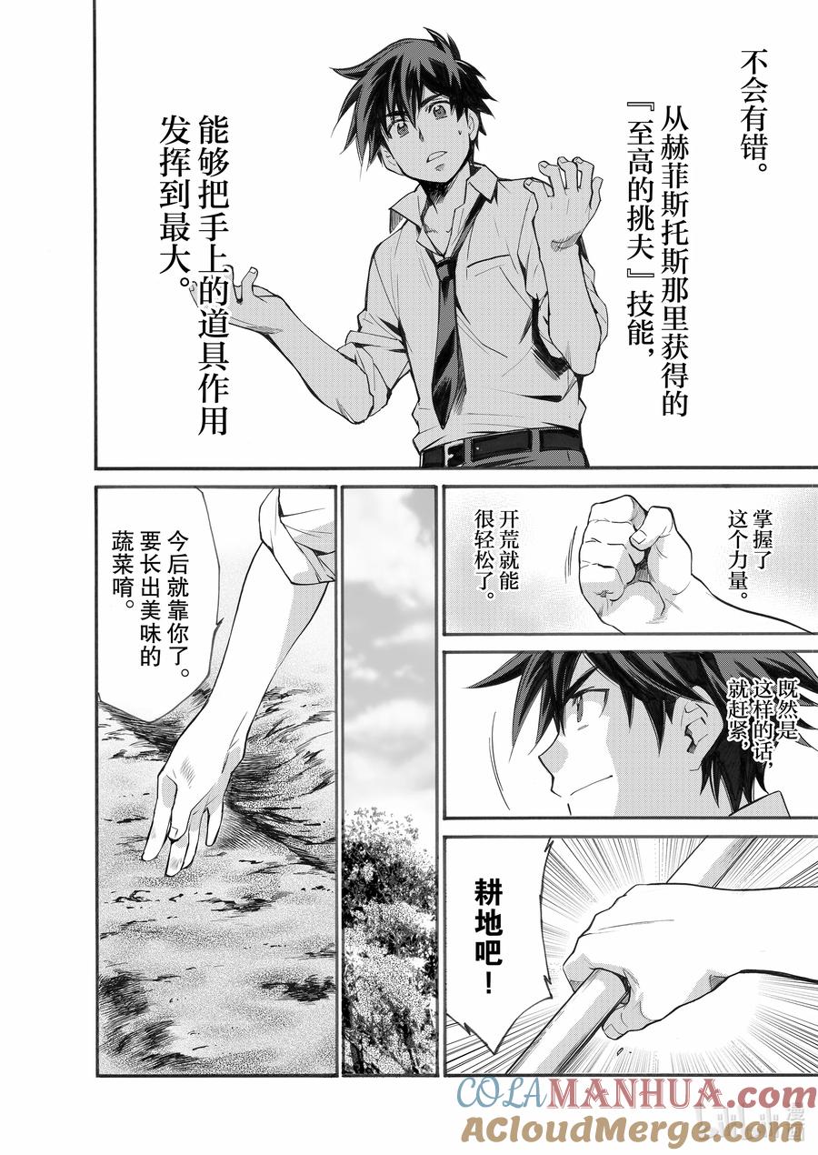 在异世界买土地开辟农场 1 第1话 第35页