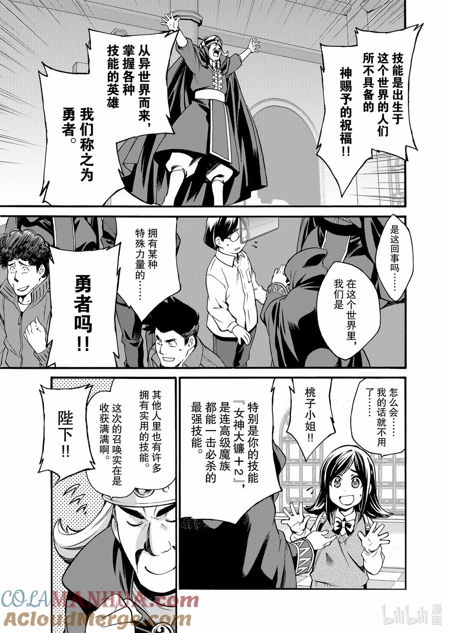 在异世界买土地开辟农场 1 第1话 第7页