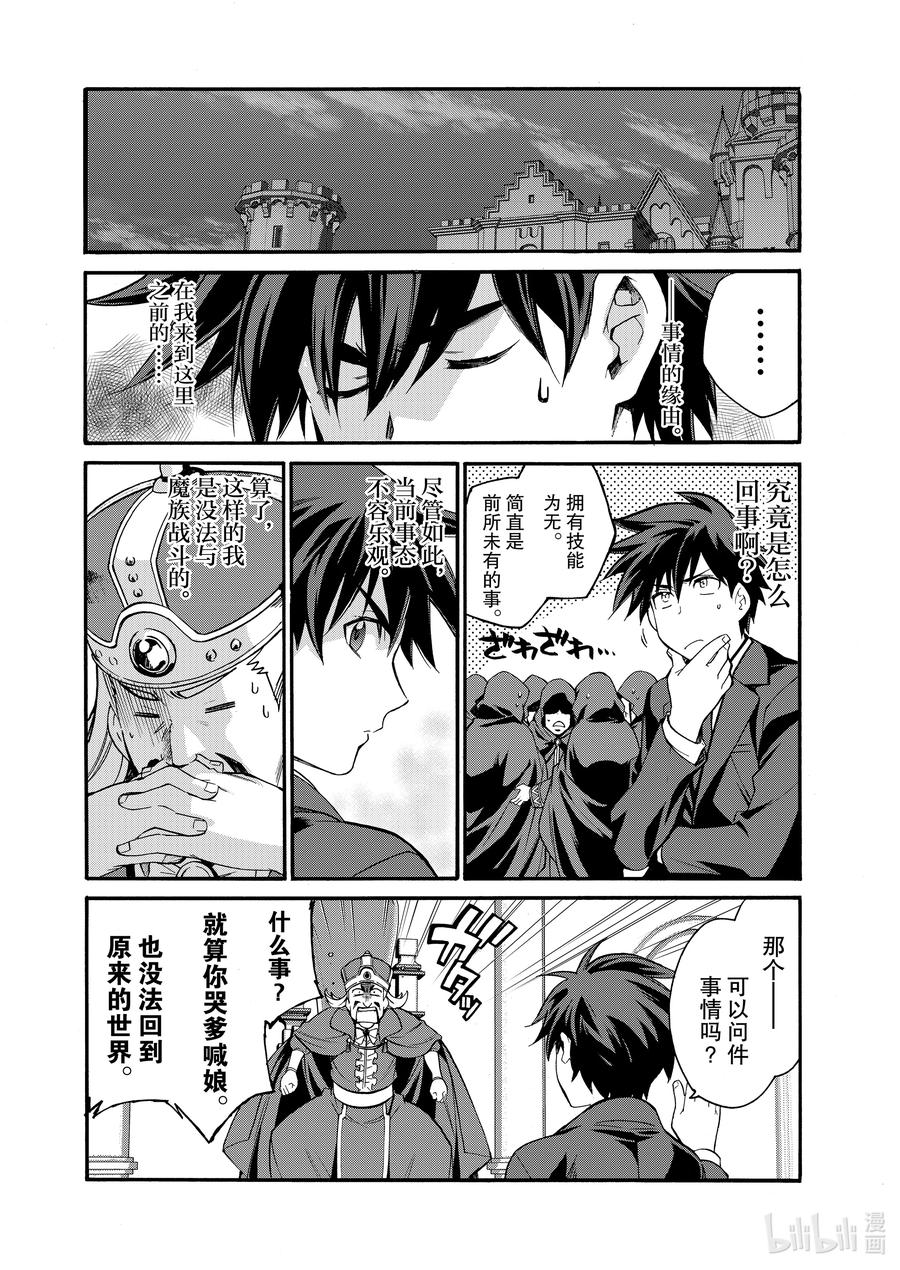 在异世界买土地开辟农场 1 第1话 第16页