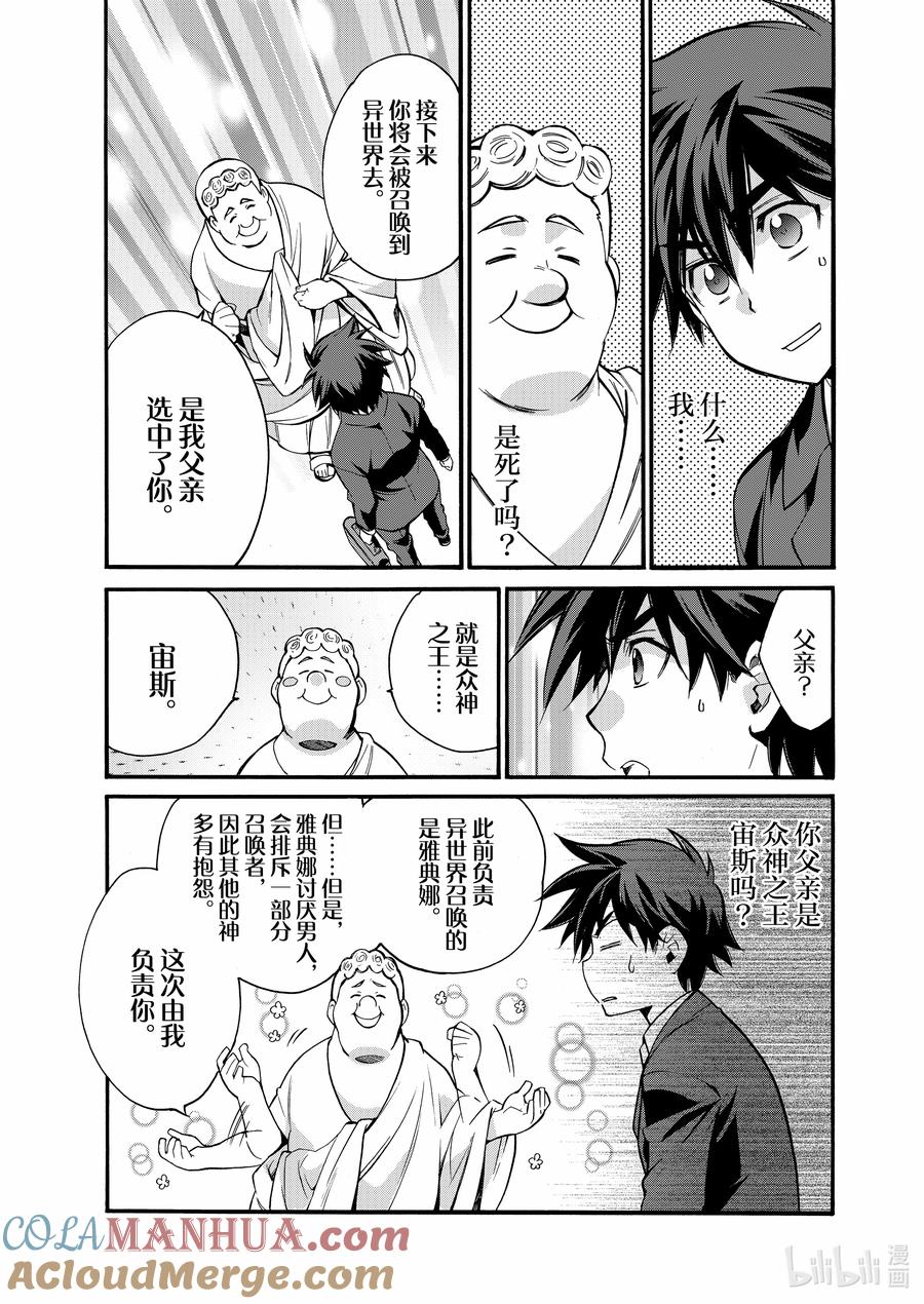 在异世界买土地开辟农场 1 第1话 第13页