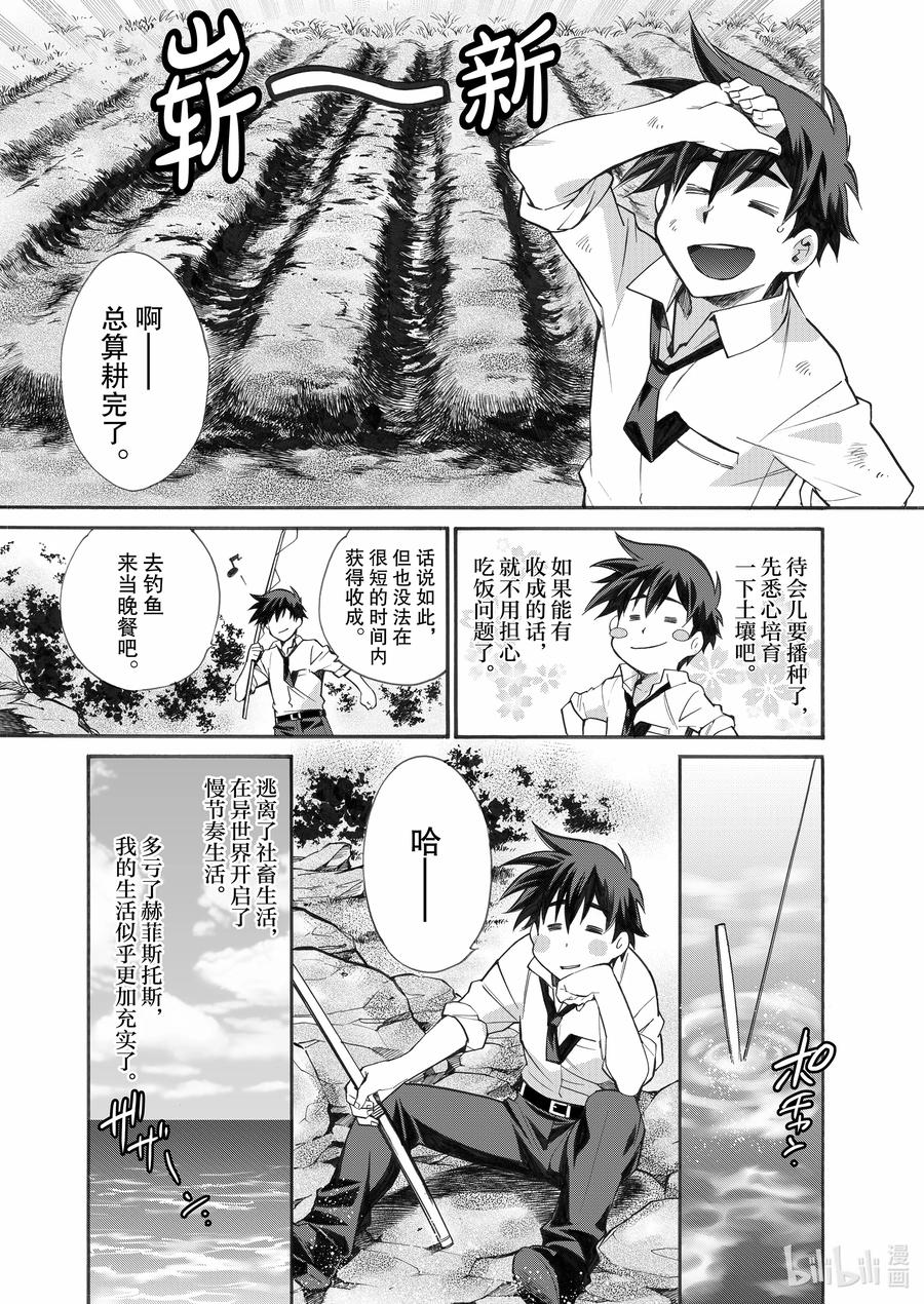 在异世界买土地开辟农场 1 第1话 第36页