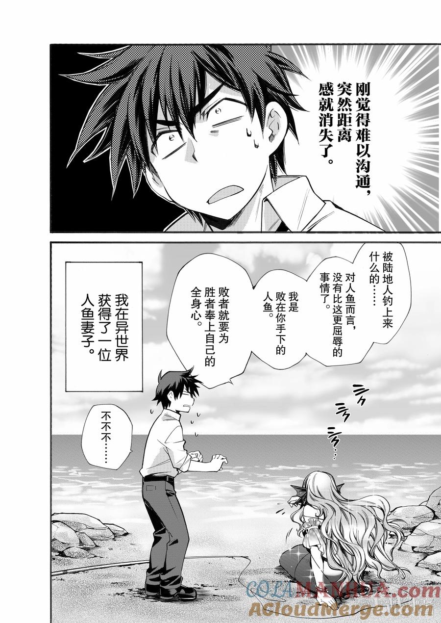 在异世界买土地开辟农场 1 第1话 第41页