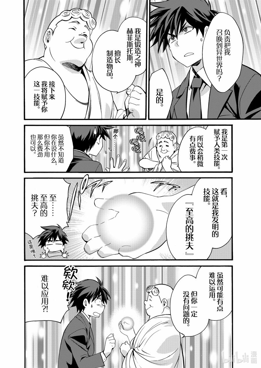 在异世界买土地开辟农场 1 第1话 第14页