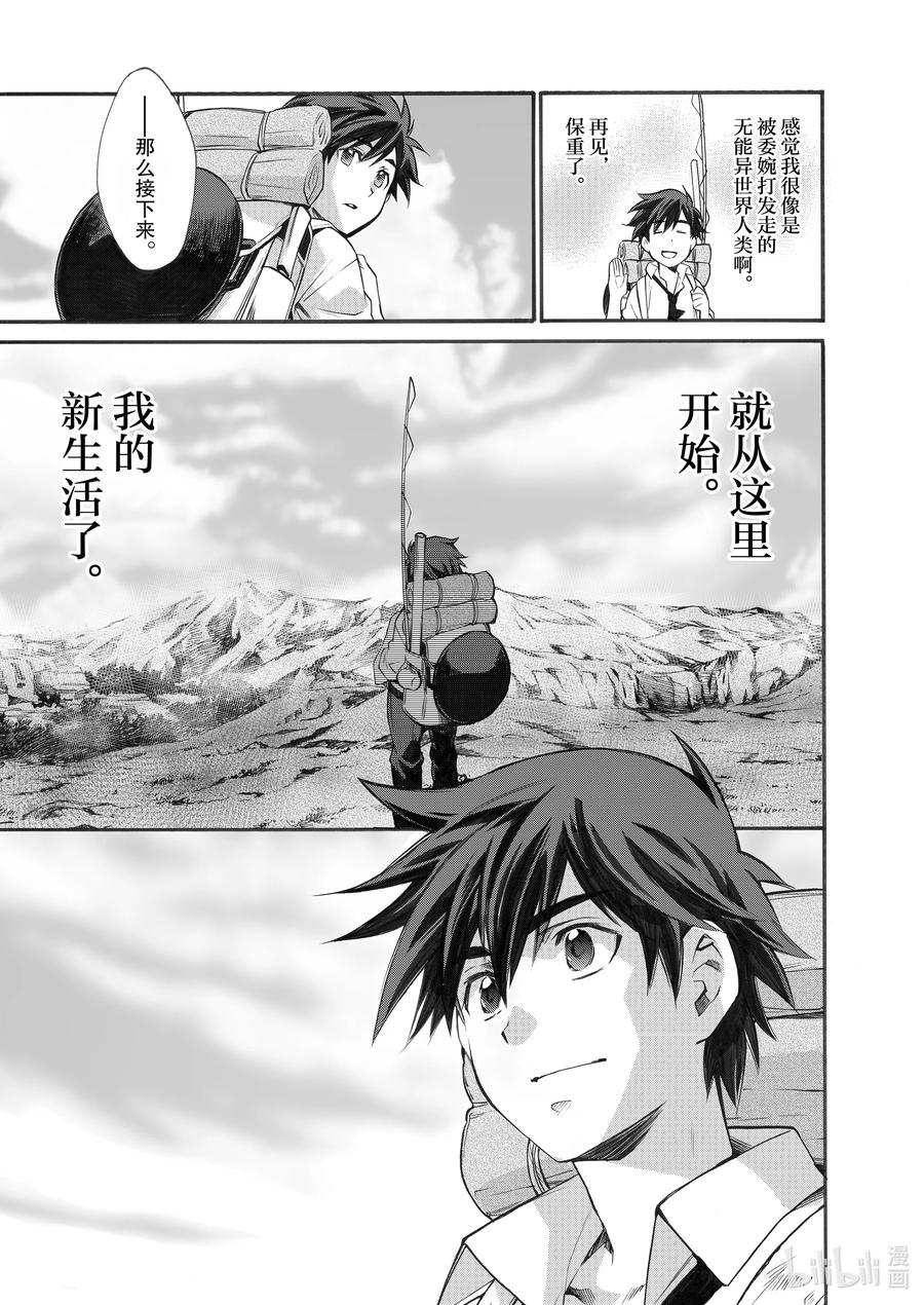 在异世界买土地开辟农场 1 第1话 第22页