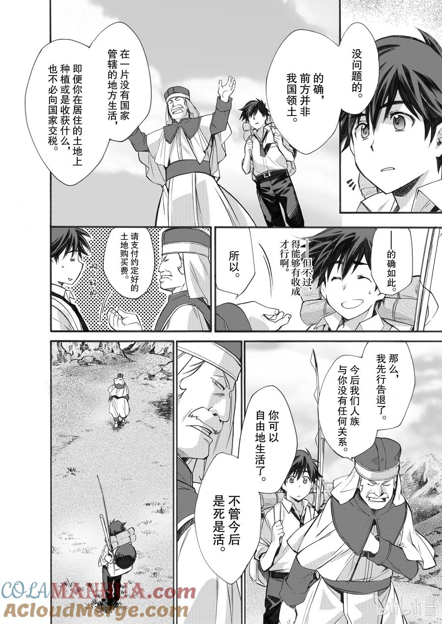 在异世界买土地开辟农场 1 第1话 第21页