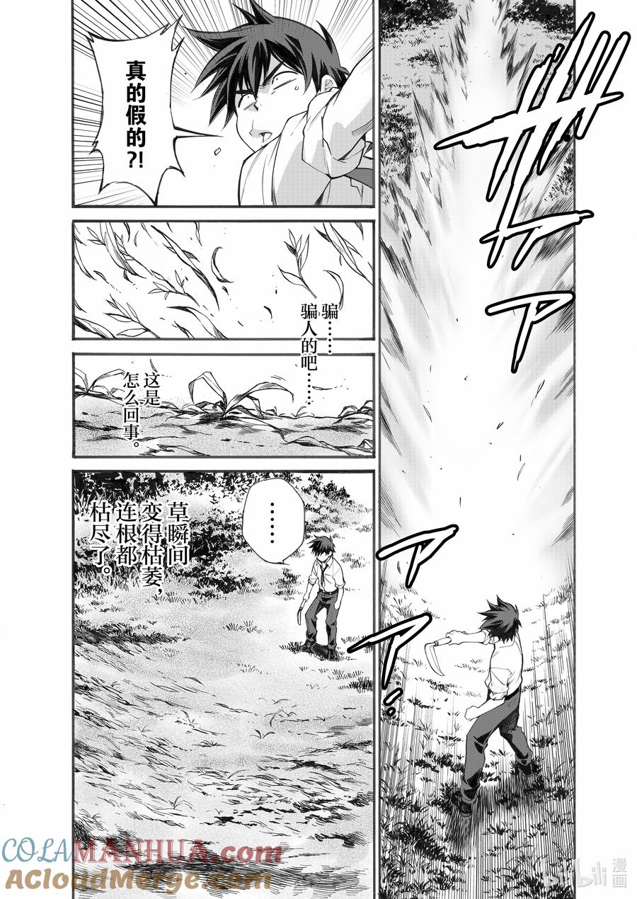 在异世界买土地开辟农场 1 第1话 第33页