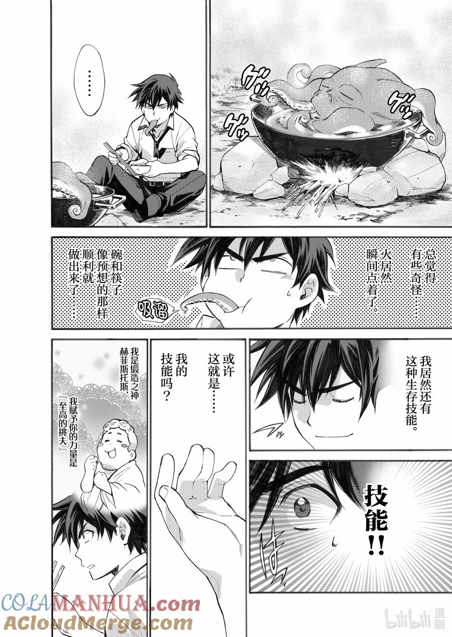 在异世界买土地开辟农场 1 第1话 第31页