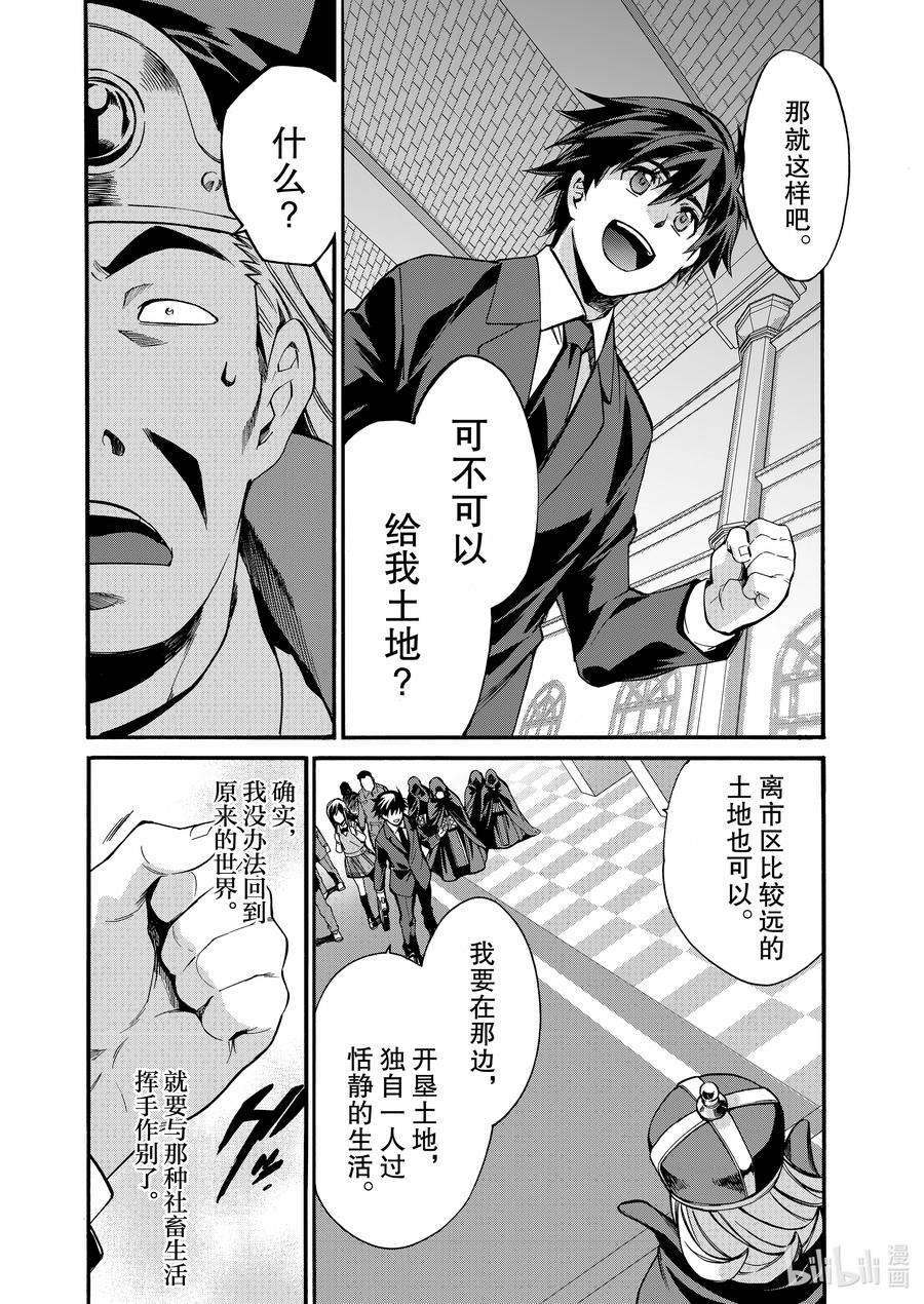 在异世界买土地开辟农场 1 第1话 第18页