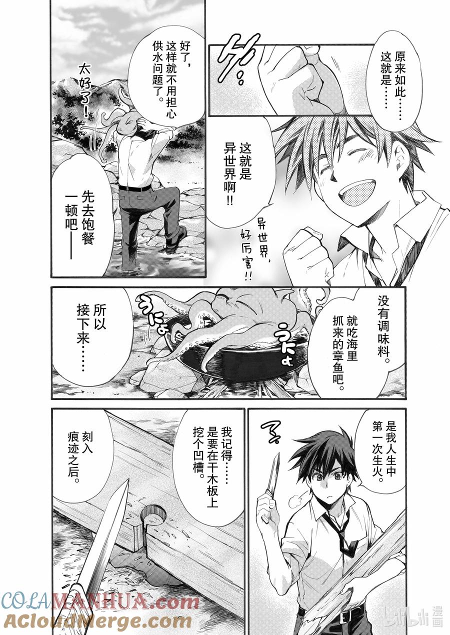 在异世界买土地开辟农场 1 第1话 第29页
