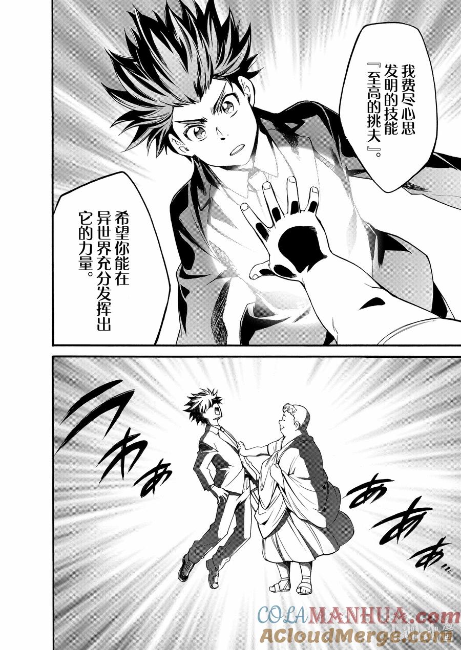 在异世界买土地开辟农场 1 第1话 第15页