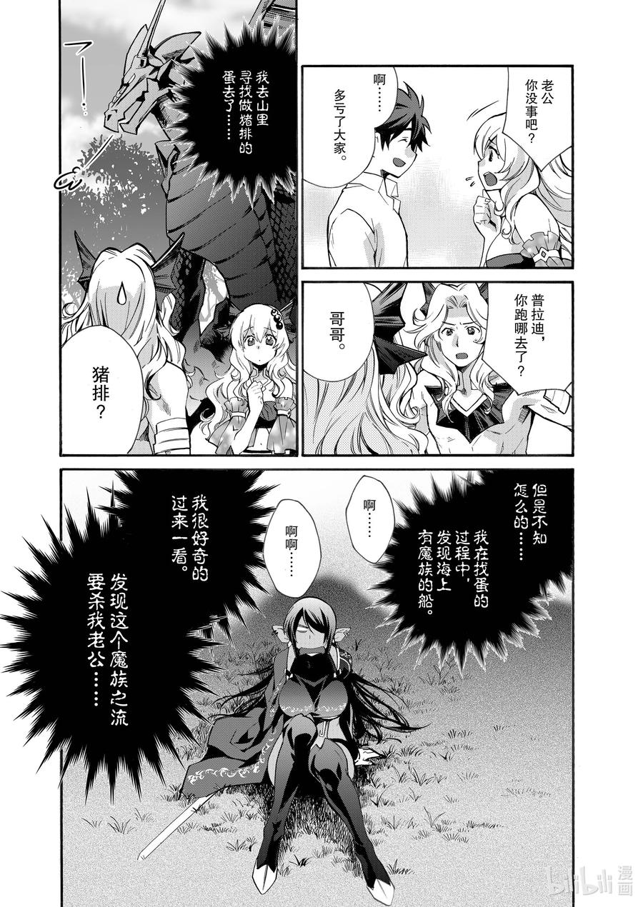 在异世界买土地开辟农场 10 第10话 第16页