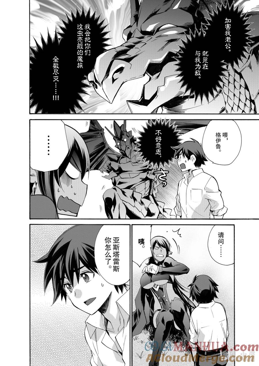 在异世界买土地开辟农场 10 第10话 第17页