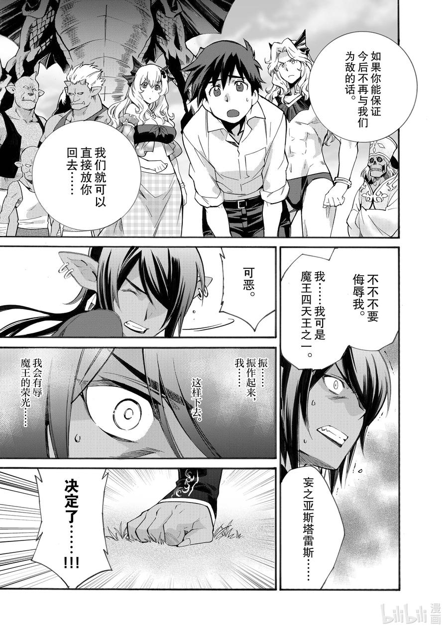 在异世界买土地开辟农场 10 第10话 第18页