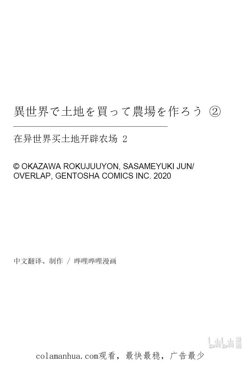 在异世界买土地开辟农场 10 第10话 第24页
