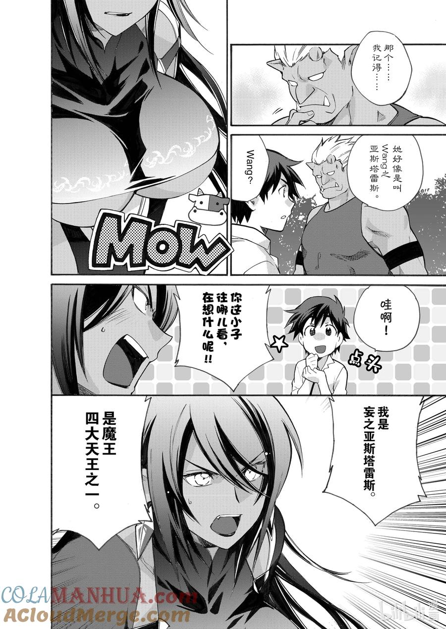 在异世界买土地开辟农场 10 第10话 第9页