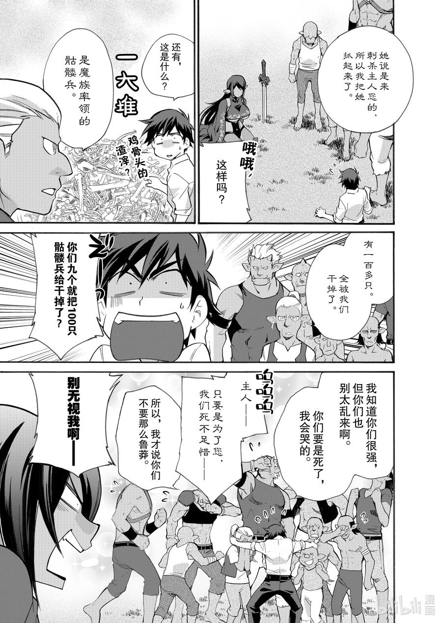 在异世界买土地开辟农场 10 第10话 第10页