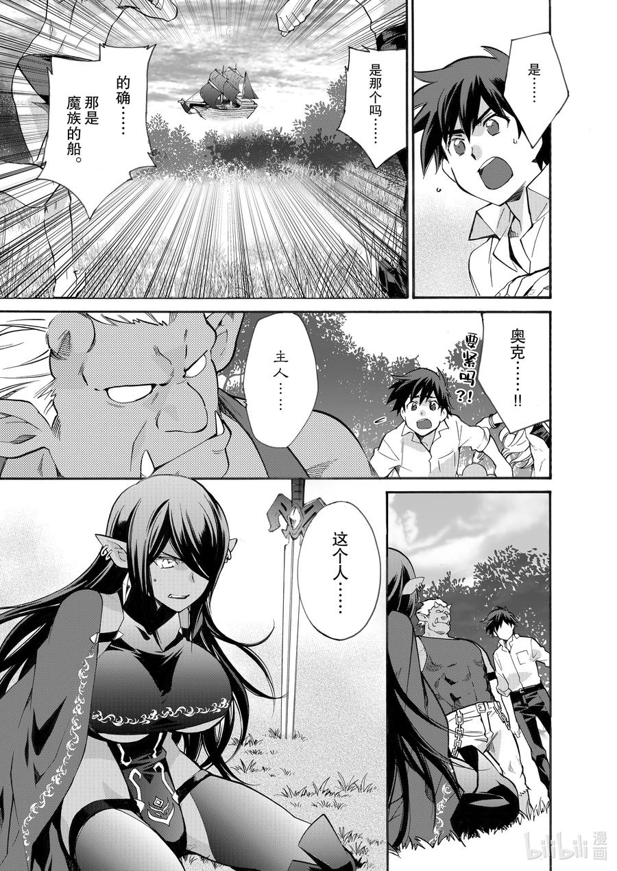 在异世界买土地开辟农场 10 第10话 第8页