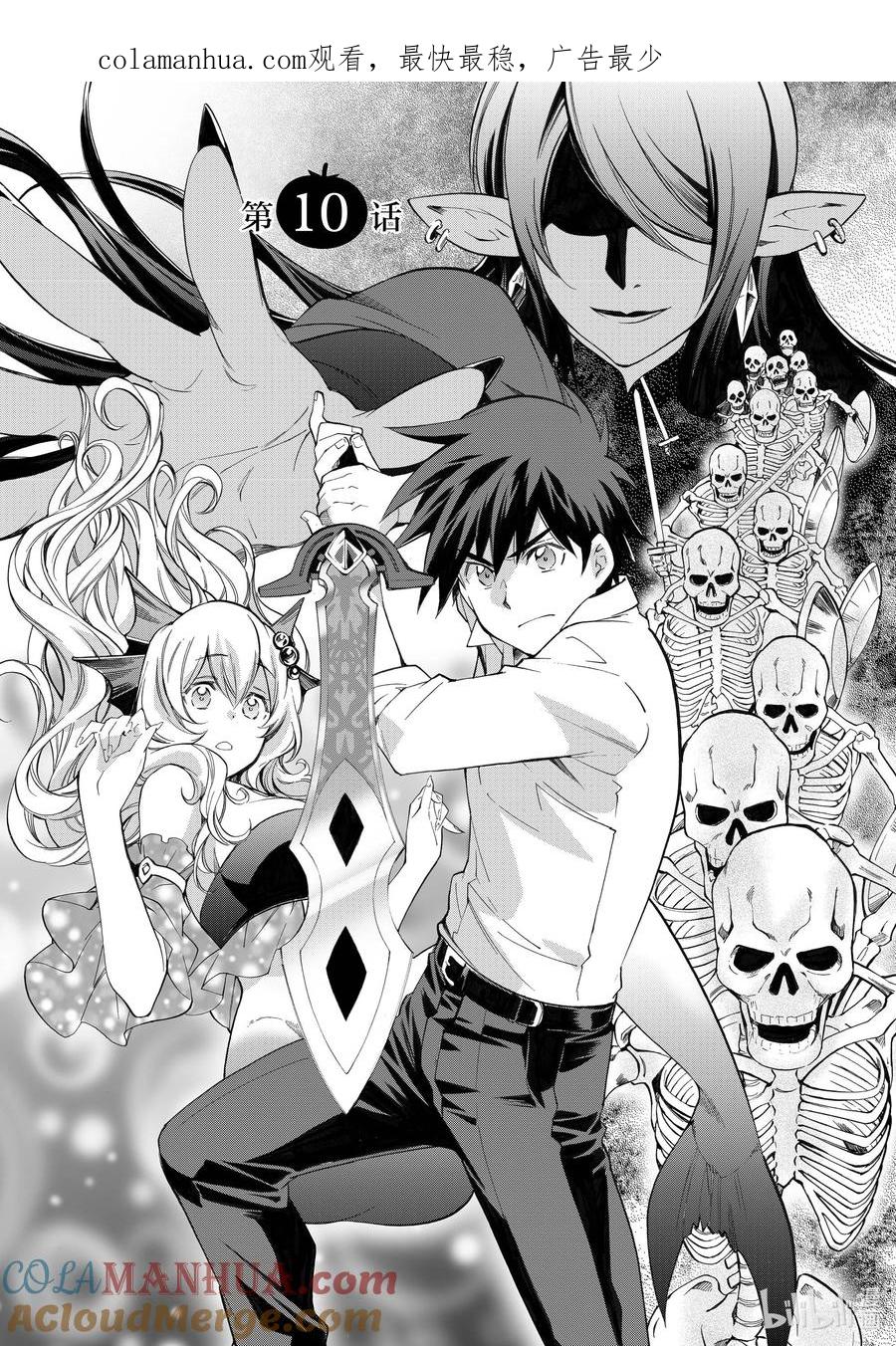 在异世界买土地开辟农场 10 第10话 第1页