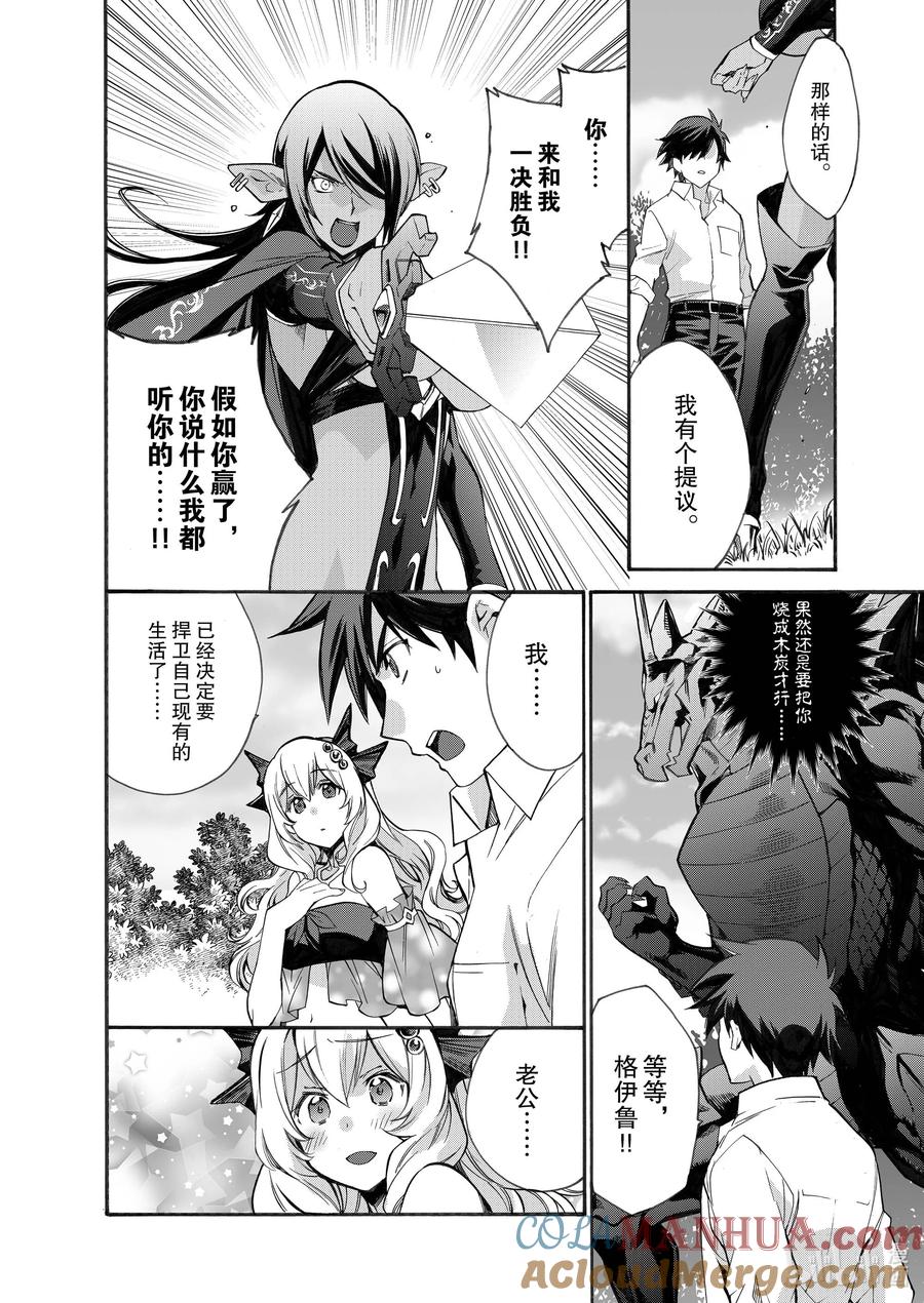 在异世界买土地开辟农场 10 第10话 第19页
