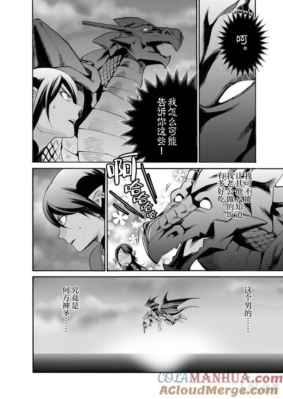 在异世界买土地开辟农场 10 第10话 第23页