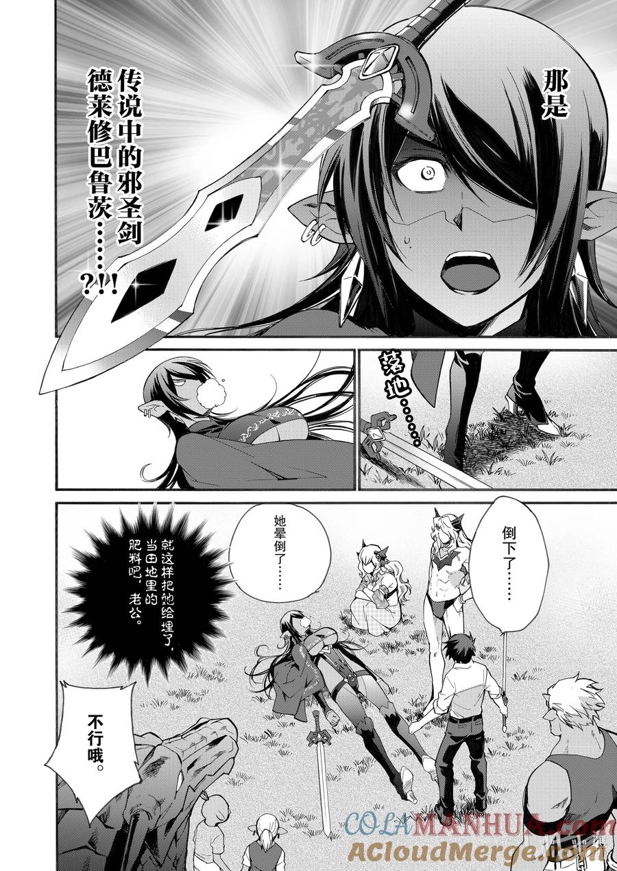 在异世界买土地开辟农场 10 第10话 第21页
