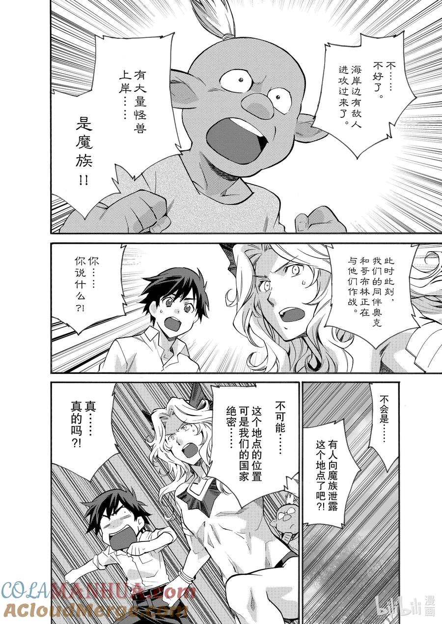 在异世界买土地开辟农场 10 第10话 第7页