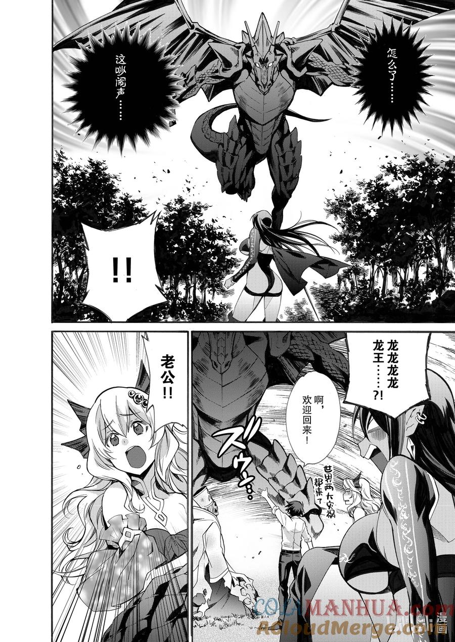 在异世界买土地开辟农场 10 第10话 第15页