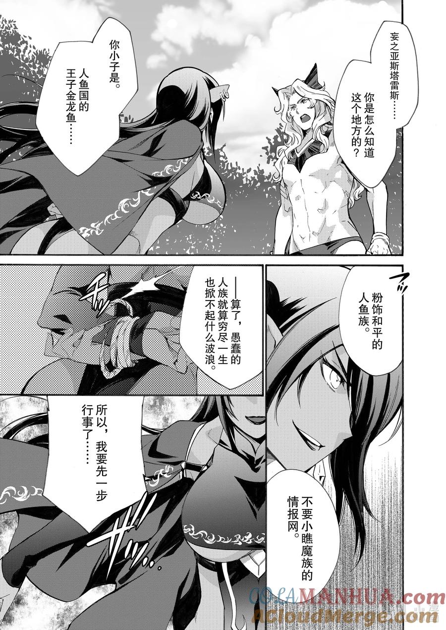 在异世界买土地开辟农场 10 第10话 第11页